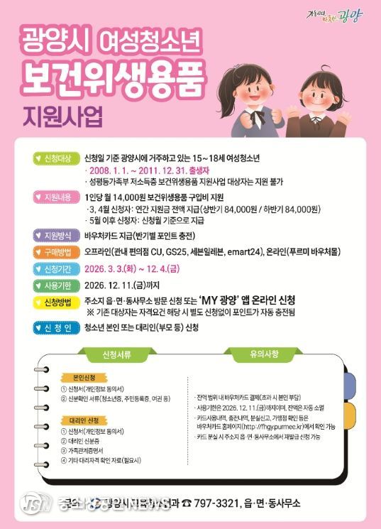여성청소년 보건위생용품 구입비 지원