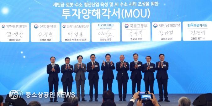 이재명 대통령이 27일 전북특별자치도 군산 새만금 컨벤션센터에서 열린 새만금 로봇·수소·AI 시티 투자협약식에서 투자협약을 체결한 뒤 기념촬영을 하고 있다. 왼쪽부터 김용범 정책실장, 김성환 기후에너지환경부 장관, 김정관 산업통상부 장관, 배경훈 부총리 겸 과학기술정보통신부 장관, 이재명 대통령, 정의선 현대자동차 회장, 김윤덕 국토교통부 장관, 김의겸 새만금청장, 김관영 전북특별자치도지사.=사진제공 전북사진기자단