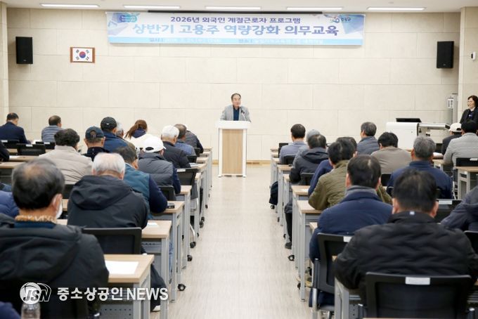 외국인 계절근로자 고용주 대상 의무교육