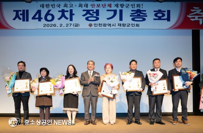 인천시의회 정해권 의장, 인천광역시재향군인회 제46차 정기총회 참석