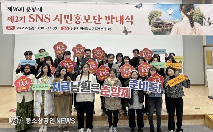 남원시, 96회 춘향제 제2기 SNS 시민홍보단 발대식 개최