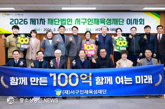 서구인재육성재단 이사회