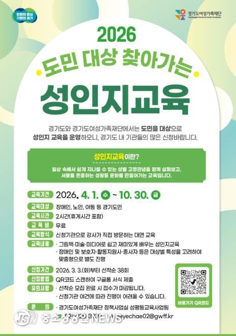 도민대상찾아가는성인지교육 웹포스터(2026)