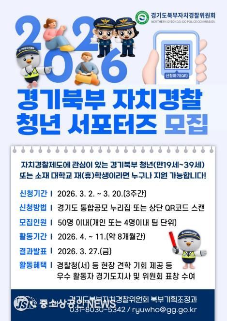 자치경찰 청년 서포터즈 모집 포스터