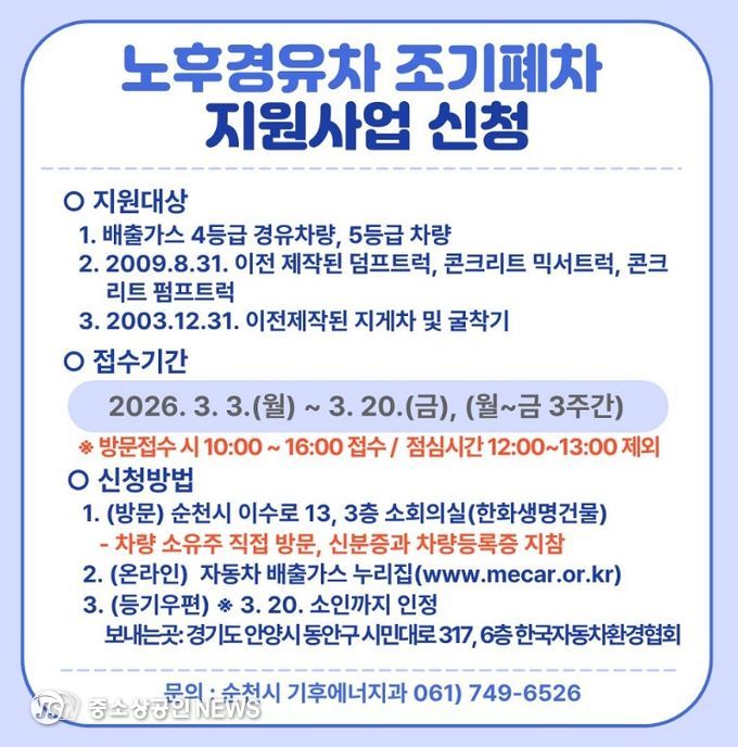 2026년 조기폐차 보조사업 20일까지 접수