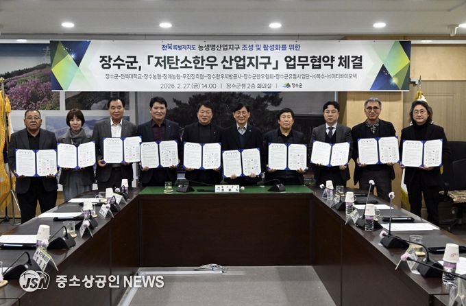 저탄소한우 협약식