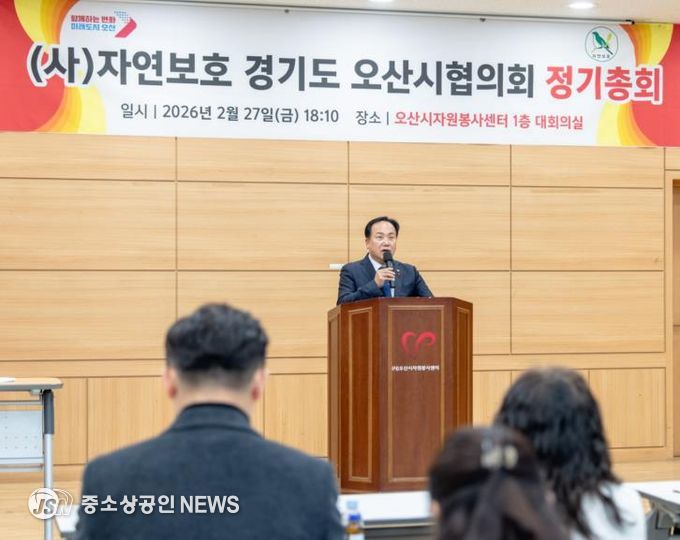 오산시, 자연보호경기도오산시협의회 2026년 정기총회 개최