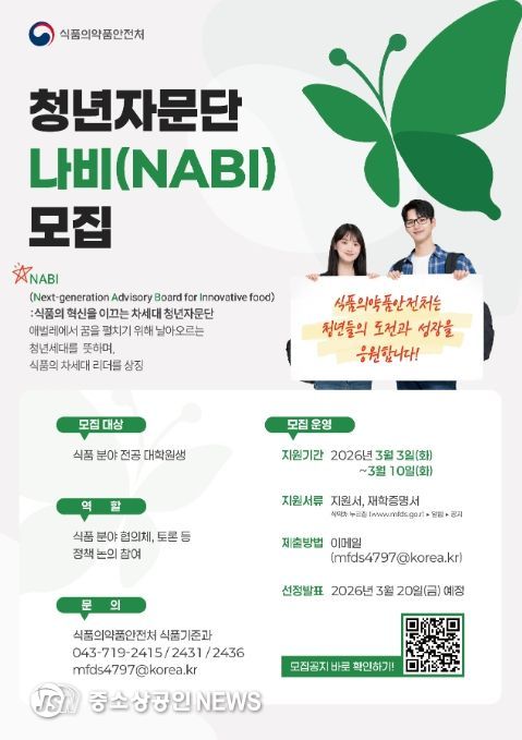 제1기 청년자문단‘나비’모집 포스터