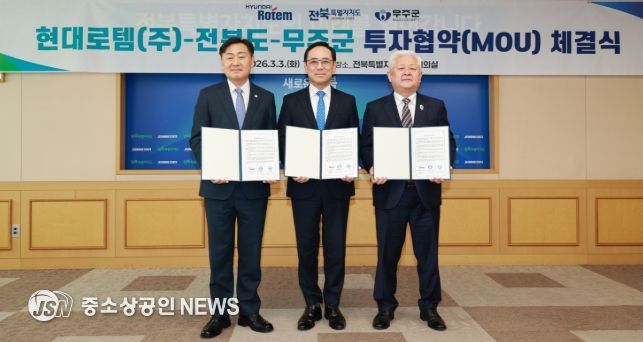 3일 전북특별자치도청 회의실에서 무주군 일원에 항공우주 생산기지를 조성하는 현대로템㈜ 투자협약식에 김관영 도지사와 이용배 대표이사, 황인홍 무주군수등 참석자들이 협약식을 갖고 있다