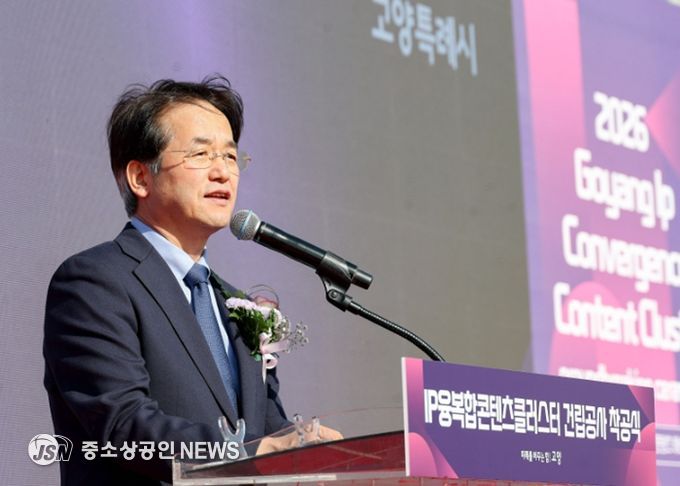 IP융복합 콘텐츠 클러스터 착공식