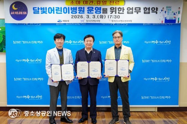 여수시가 3일 참조은연합의원, 참조은소아청소년과의원과 달빛어린이병원 운영을 위한 협약을 체결했다.