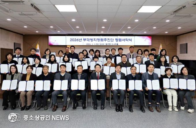 인천 동구, ‘제1차 부패방지청렴추진단 회의’ 개최