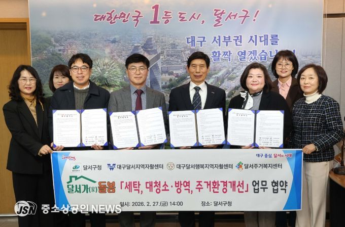 달서구,‘달서가(家)돌봄’서비스 지원 강화…지역 기관과 협약 체결