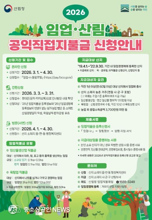 진도군, “2026년 임업직불금 신청하세요”