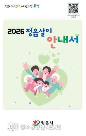 전입부터 정착까지 든든하게.. 정읍형 인구정책 풀패키지 가동