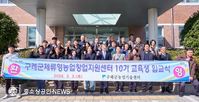 2026년 체류형농업창업지원센터 10기 교육생 입교식