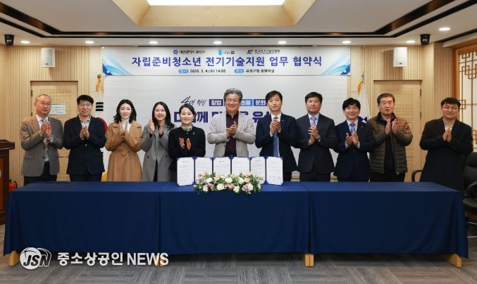 4일 이향 대표이사(왼쪽에서 다섯 번 째)와 조춘영 시회장(오른쪽에서 다섯 번 째)이 ‘자립 준비 청소년 가정 전기 기술 지원’ 업무 협약을 체결하고 기념촬영을 하고 있다.