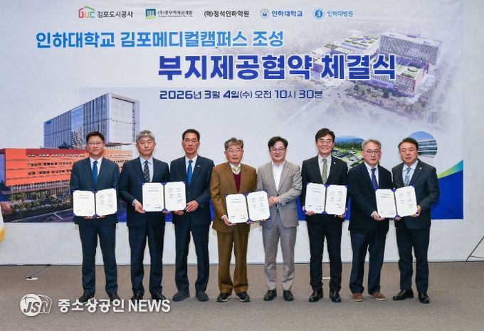 김포시는 4일 김포도시공사, ㈜풍무역세권개발과 학교법인 정석인하학원, 인하대학교, 인하대학교의과대학부속병원이 풍무역세권 도시개발사업의 ‘인하대학교 김포메디컬캠퍼스 조성을 위한 부지제공 협약’을 체결했다고 밝혔다.