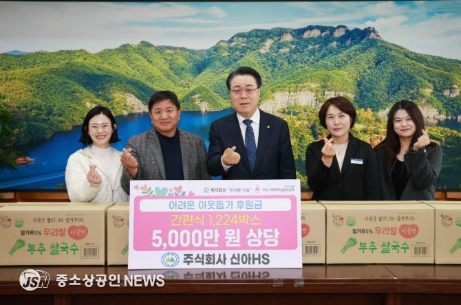 ㈜신아에이치에스, 화순군에 5천만 원 상당 간편식 기탁