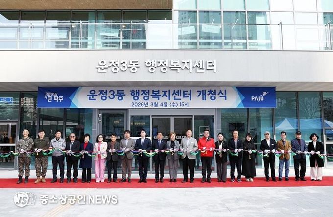 파주시 운정3동 행정복지센터 개청