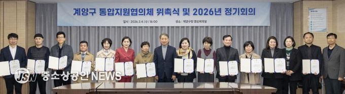 계양구, 의료·요양 통합돌봄 위한 통합지원협의체 출범