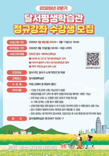 달서구, 달서평생학습관 2026년 2분기 정규강좌 수강생 모집