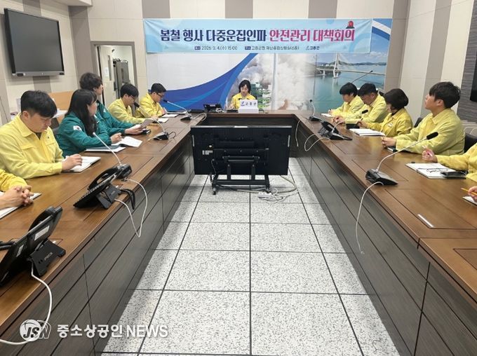 고흥군, 봄철 행사 다중운집 인파 안전관리 대책회의