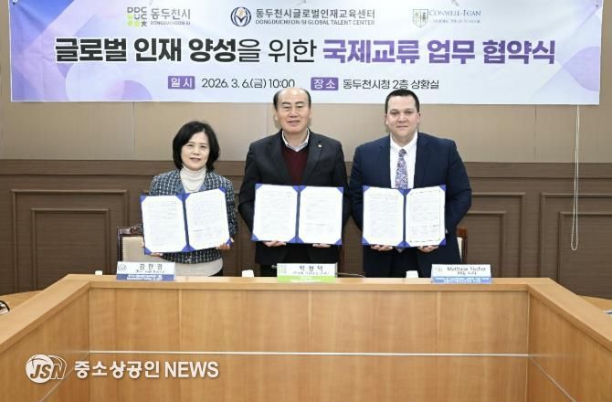 동두천시, 미국 콘웰이건 가톨릭고와 국제교류 MOU 체결