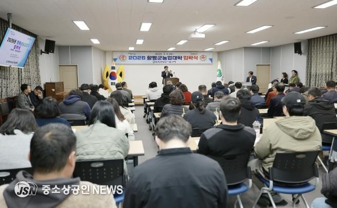 2026년 제18기 함평군농업대학 입학식 모습