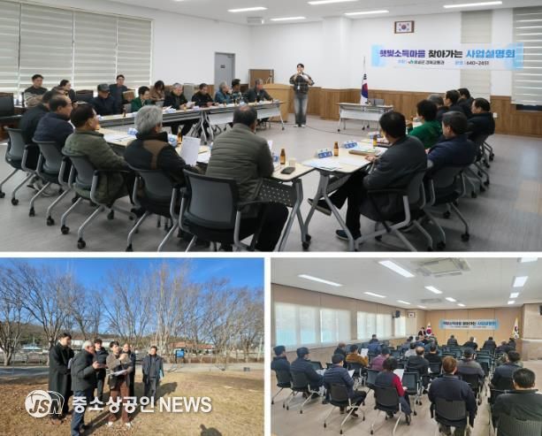 임실군, 햇빛소득마을 읍면 찾아가는 사업설명회 성료