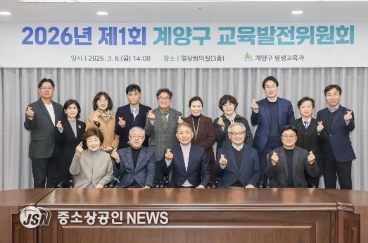 계양구, ‘2026년 제1회 교육발전위원회’ 개최