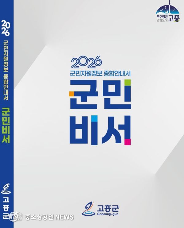 군민지원정보 종합안내서 ‘군민비서’발간