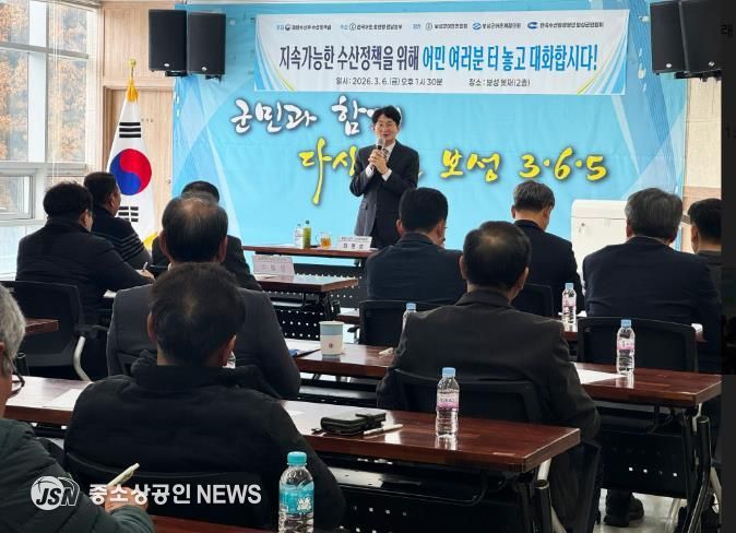 보성군, 2026 전국 순회 수산 정책 소통간담회 개최_‘2026 전국 순회 수산정책 소통간담회’를 개최했다