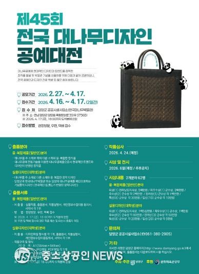 2026대나무디자인공예대전포스터