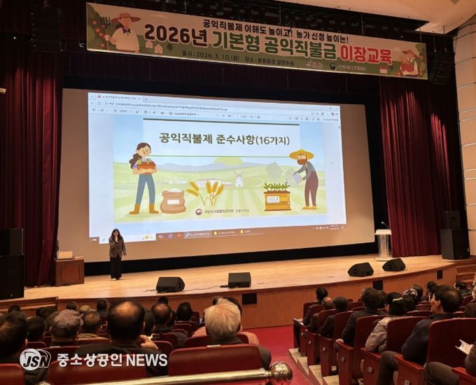 ‘기본형 공익직불제’ 이장 대상 교육