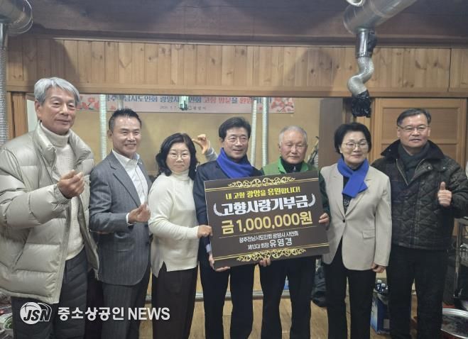 유영경 광주전남시도민회 광양시 시민회 고문, 고향사랑 기부금 3년 연속 전달