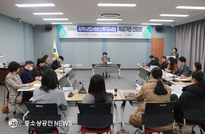 고흥군, 지역사회서비스 투자사업 제공기관 간담회