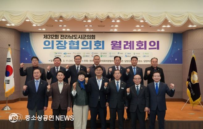 제312회 전남 시·군의회의장협의회 월례회