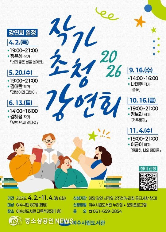 2026년 작가초청강연회 포스터