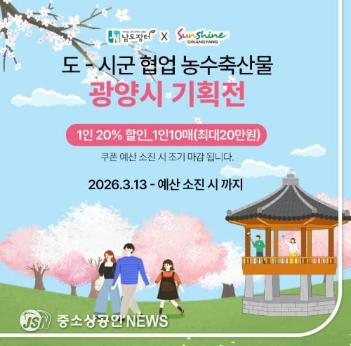 광양시, 제25회 광양매화축제 맞아 남도장터 시군몰에서 농·특산물 기획전 개최