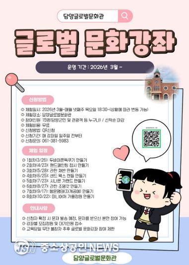 담양글로벌문화관, 세계 문화 체험하는 ‘글로벌 문화강좌’ 운영