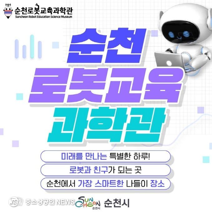 순천로봇교육과학관, 새봄 맞이 변신