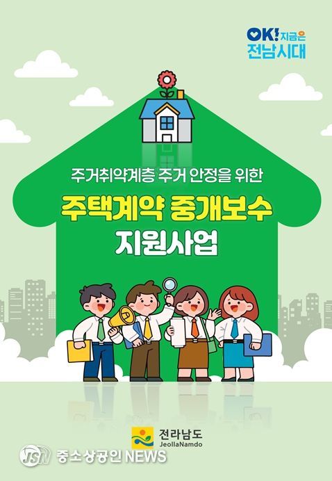 주거취약계증 중개보수 지원 홍보 리플릿