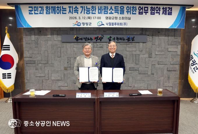 영광군-낙월블루하트㈜ 군민참여 관련 업무 협약