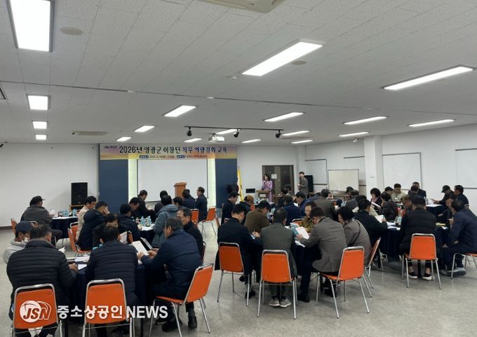2026년 영광군 이장단 역량 강화 교육