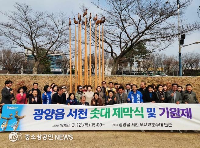 광양시 광양읍, 솟대 제막식 및 기원제 개최