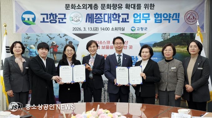 고창군-세종대, 문화소외계층 문화향유 확대 업무협약