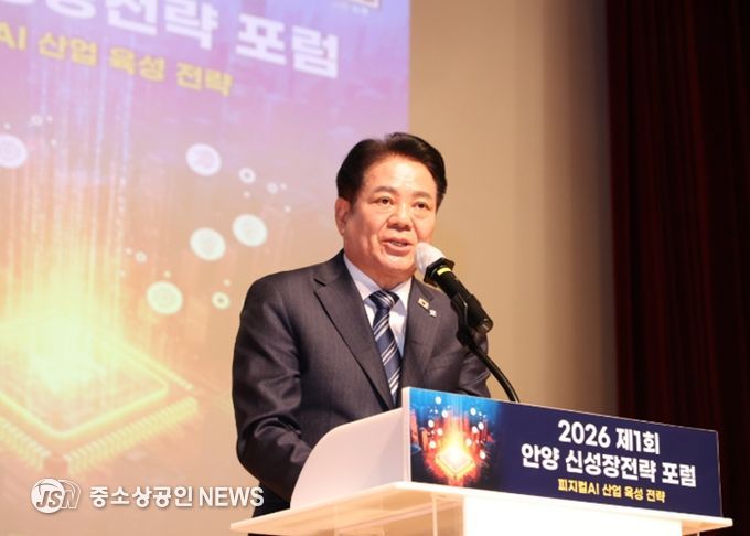 13일 오후 2시 안양시청 대강당에서 열린 제1회 안양 신성장 전략 포럼에서 최대호 안양시장이 개회사를 하고 있다