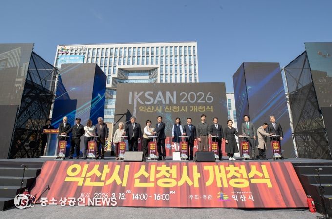 익산시민 자긍심 담은 새 심장 뛴다 신청사 개청식