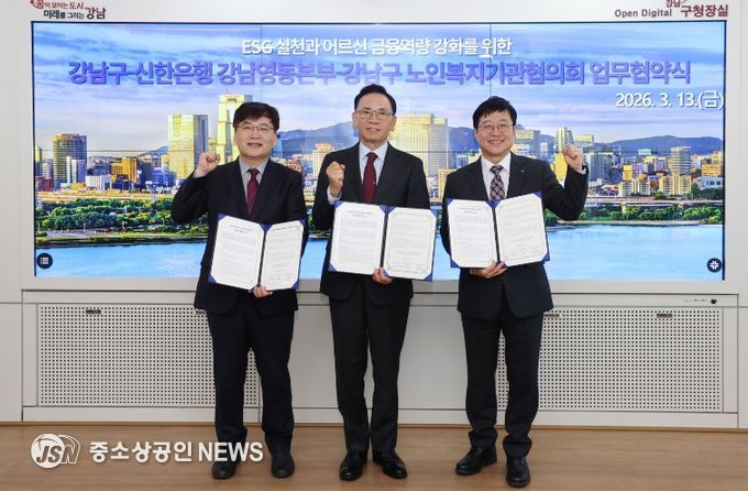 (왼쪽부터) 협약식에 참석한 박명환 강남구 노인복지기관협의회장, 조성명 강남구청장, 이종구 신한은행 부행장